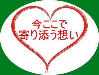 heart-1043245_640_green_yorisou_omoi.jpg